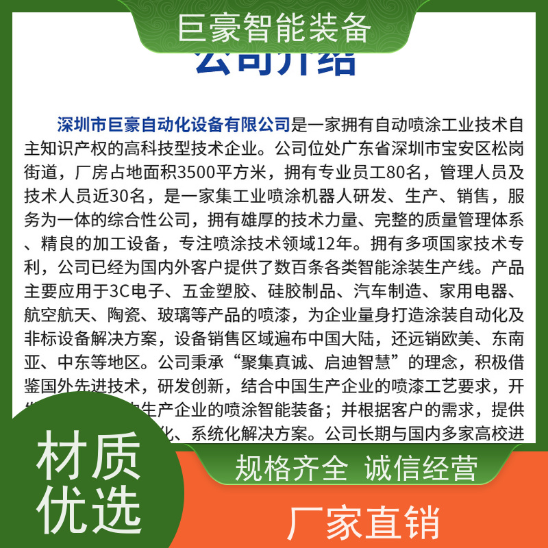 巨豪智能喷涂 滑撬式输送 磁铁电感喷漆 德国进口技术 支持定制