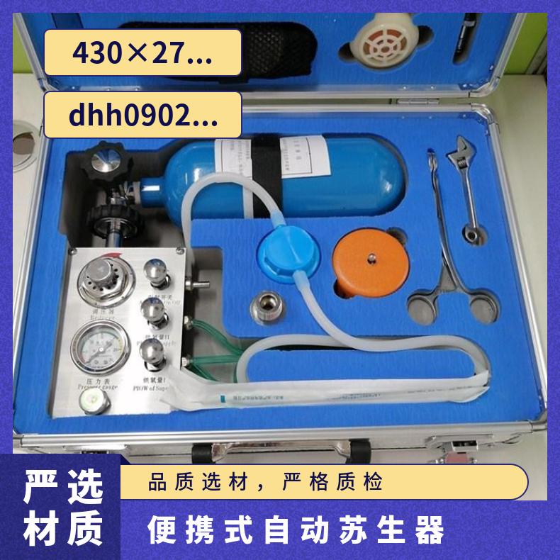 矿用30分钟自动苏生器矿山救护用MZS-30 呼吸器 厂