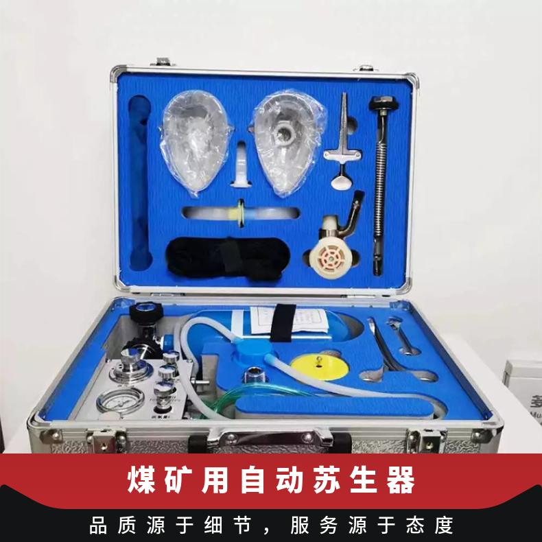 矿用30分钟自动苏生器矿山救护用便携式氧气自救器负压呼吸自救