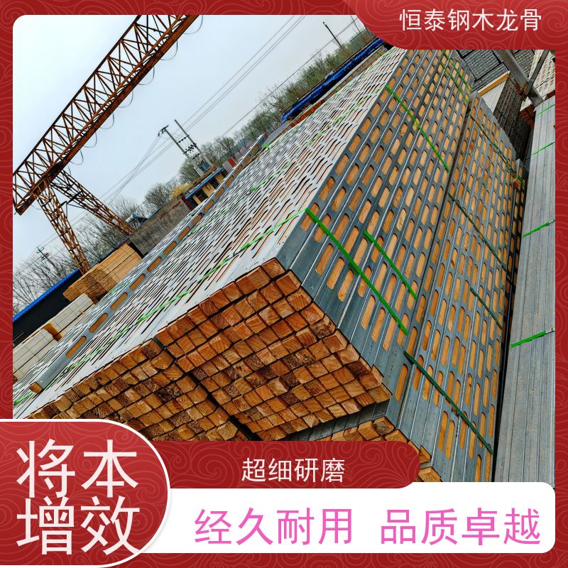 恒泰建材 可做方案预算 周转率高 镀锌 拱形孔钢包木