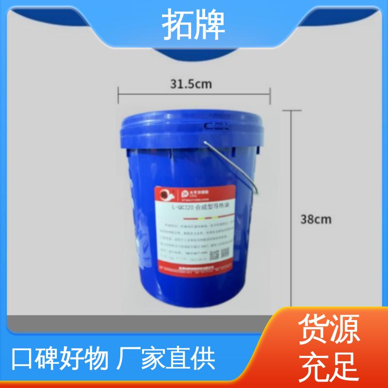 流动性好性能稳定 用于化纤纤维纺纱织机传热 石油化工导热油 拓牌