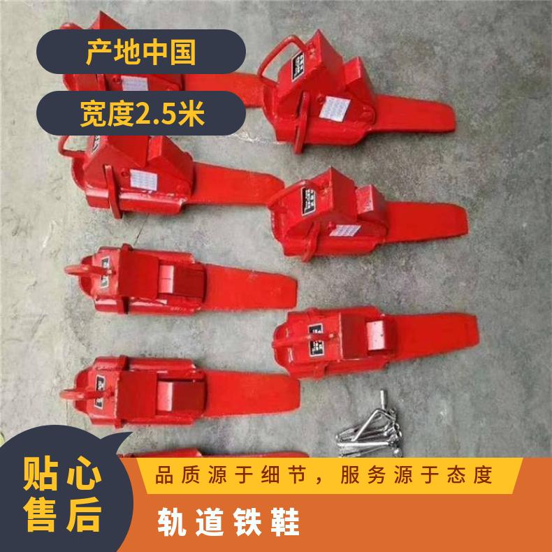 自锁式铁鞋 钢轨防溜鞋 多种规格 可定制 结构简单 盛诺生产