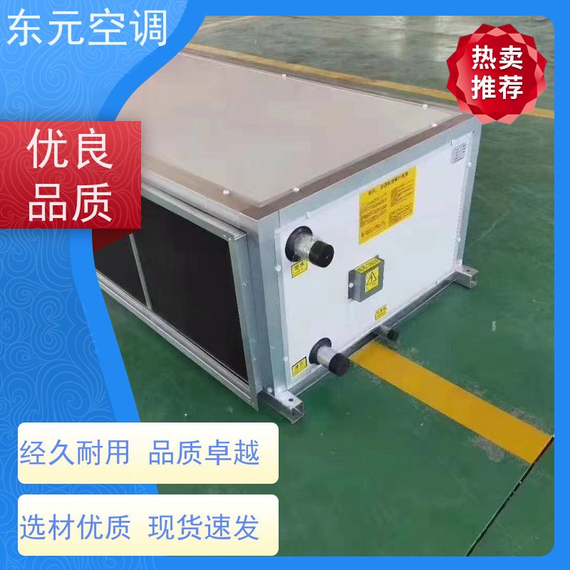 东元嵌入式空调机组制冷（热）效果好变频控制