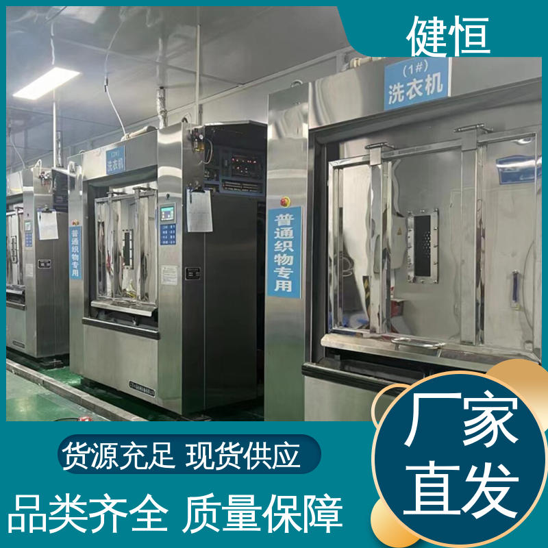 健恒 100公斤 防疫隔离洗衣机 变频电机 节能低噪 1年保修终身跟踪服务