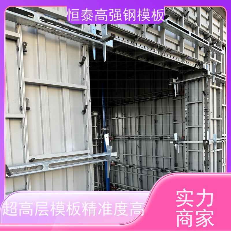 恒泰建材 Q700高强钢 建筑模板 一体组模支模 结构稳定性强
