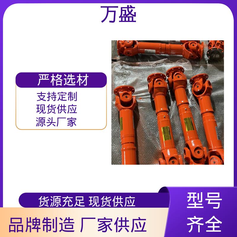 万盛 伸缩式十字轴 矿山机械联轴节 汽车传动万向轴