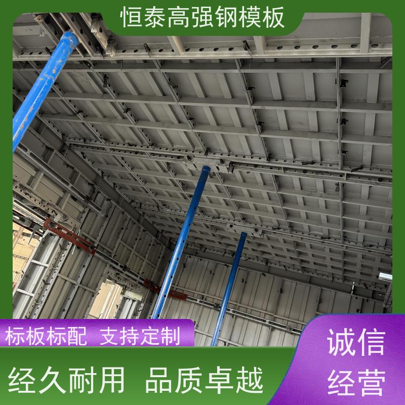 恒泰建材 Q700高强钢 建筑模具 整体拼模拆模 坚固耐用寿命长