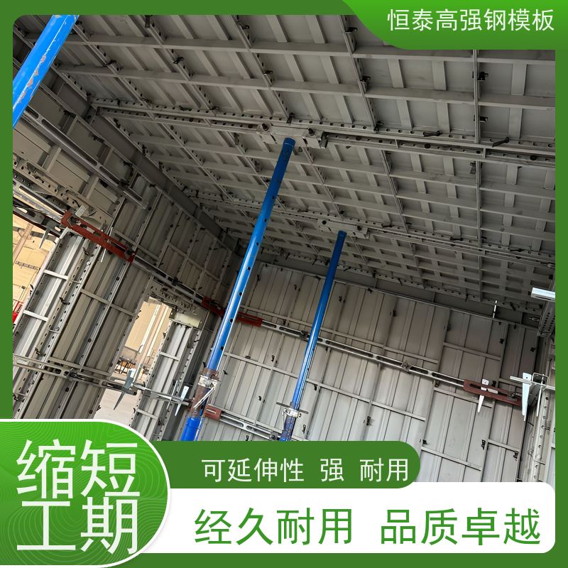 出售恒泰品牌 高强钢模板 Q700 建筑模板 缩短工期提升施工效果