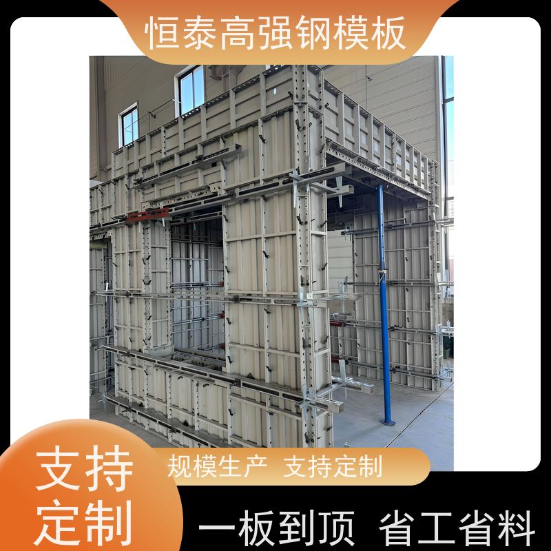 恒泰建材 Q700高强钢 建筑模板 一体组模支模 坚固耐用寿命长