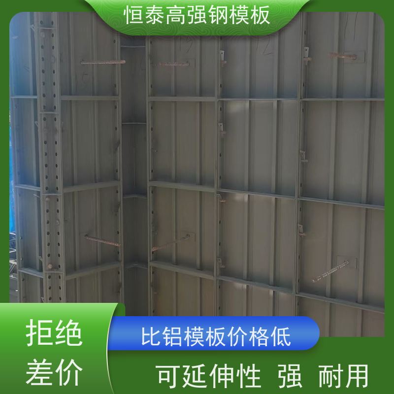 恒泰 Q700高强钢 建筑模板 整体拼模拆模 成本可预算省工省料
