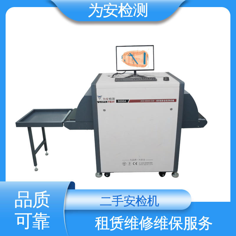 为安检测 小型二手安检机 车站地铁站检测机 规格多样
