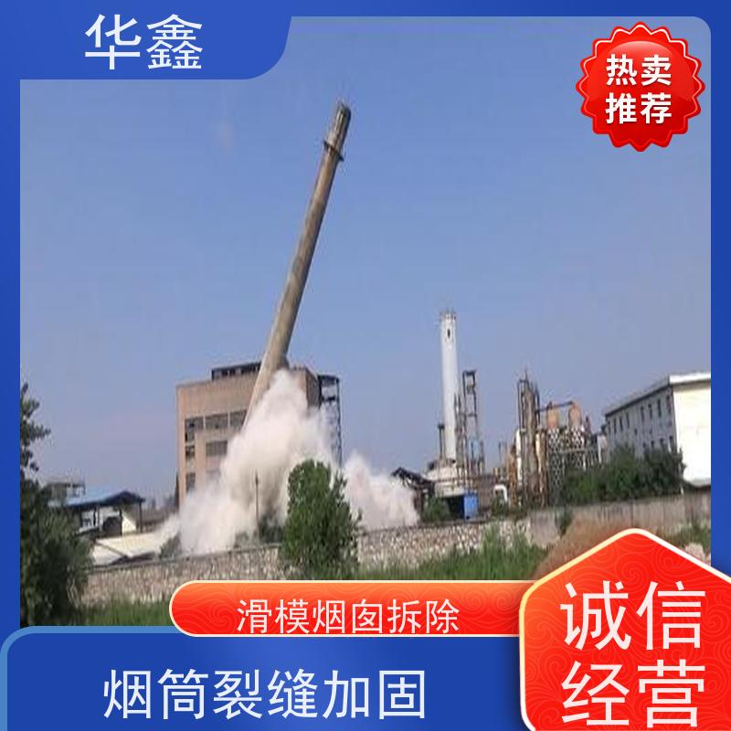 华鑫 烟囱防腐 水泥烟筒维修施工 全国业务承接