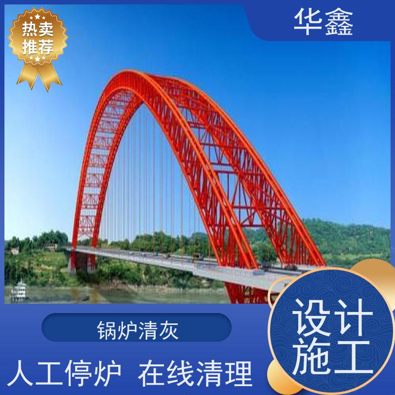 华鑫 锅炉清灰 垃圾电厂焚烧炉膛打焦 施工方案