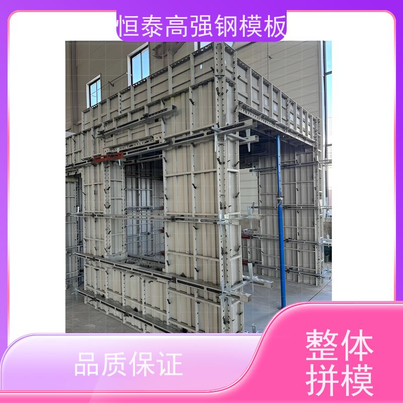 恒泰建材 Q700低合金高强钢 建筑模具 一体组模支模 自带加强拉紧