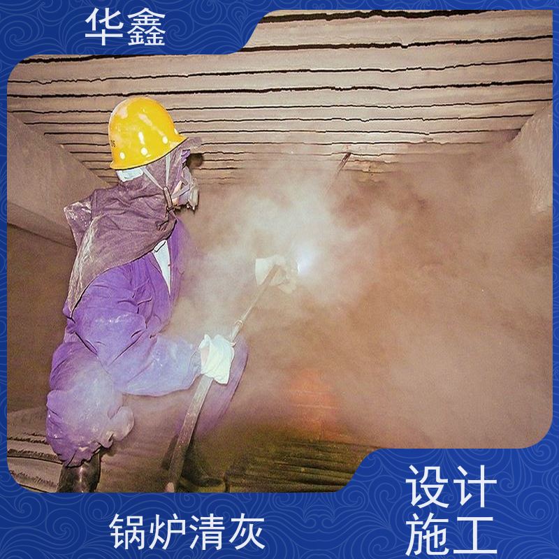 华鑫 发电厂焚烧炉清灰清理 高空作业 资质齐全 施工速度快
