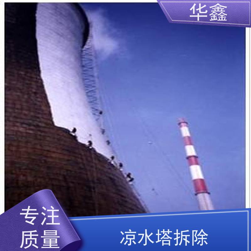华鑫 凉水塔内防腐 高空美化工程施工 全国业务承接
