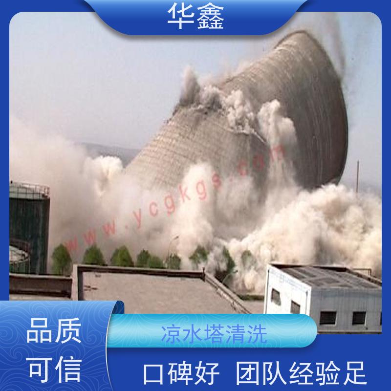 华鑫 凉水塔爆破 烟塔防腐美化改造 全国业务承接