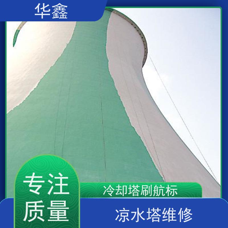 华鑫 凉水塔爆破 高空加固维修 专注质量 可放心选择