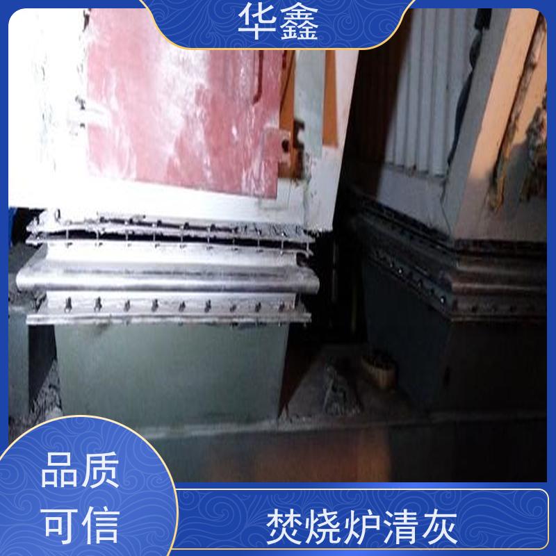 华鑫 锅炉炉膛清灰打焦 清除结焦无残留 施工方案