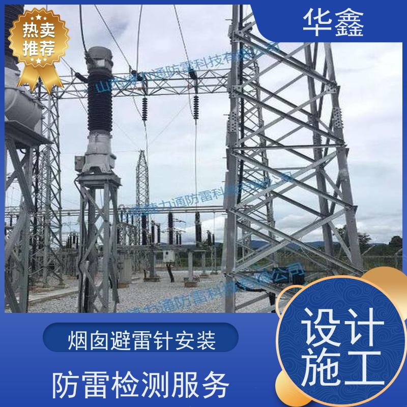 华鑫 烟囱避雷针安装 接地防雷器 规格齐全 施工速度快