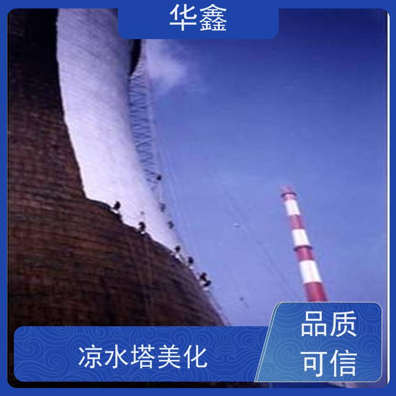 华鑫 水塔新建 高空美化工程施工 提供咨询服务