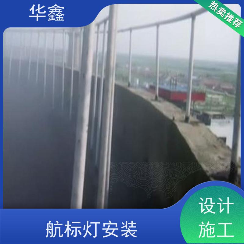 华鑫 烟囱信号灯安装 使用寿命长 光效高 专注质量 可放心选择