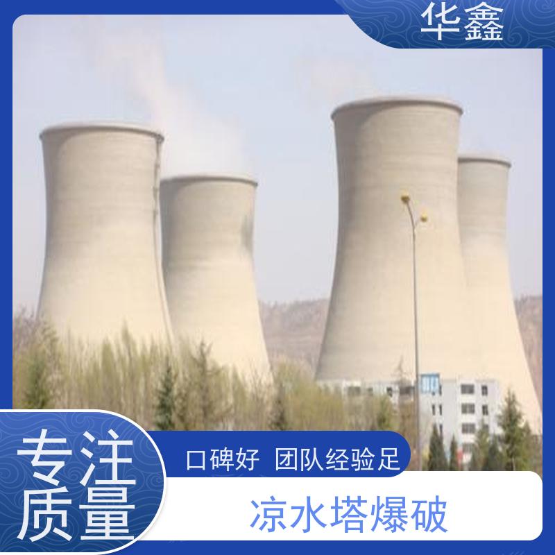 华鑫 凉水塔爆破 绘画刷漆工程 专注质量 可放心选择