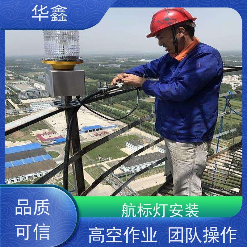 华鑫 水泥烟筒信号灯安装 烟塔防腐美化改造 资质齐全 