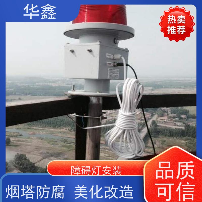 华鑫 航标灯安装公司 口碑好 团队经验足 全国接单