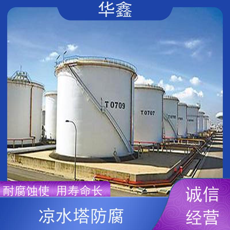 华鑫 储罐刷涂料 免费定制方案 多年经验 品质可信