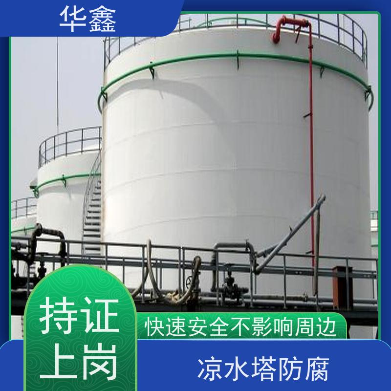 华鑫 储罐防腐施工 市政电力工程可定制 提供咨询服务