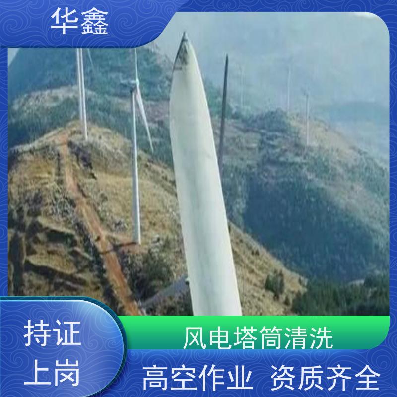 华鑫 发电塔清洗 多年经验 操作规范 专注质量 可放心