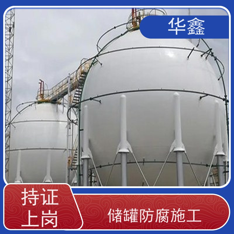 华鑫 凉水塔防腐 化工储罐内壁喷锌 施工速度快