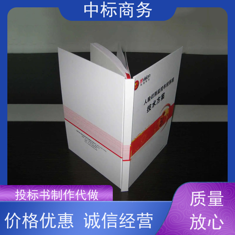 中标商务 成 都标书制作 优秀的排版设计 诚信经营 服务好
