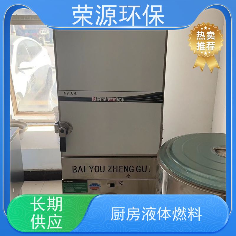  饭店专用 植物油燃料 热值高 温度高 安全环保 全国供应 