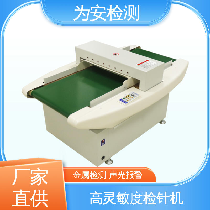 为安检测 检针机 鞋厂检钉机 高灵敏度金属探测器