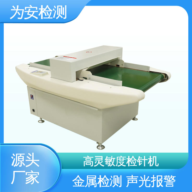 源头工厂 服装厂用检针机 用于针织行业 9个探测点全面检测
