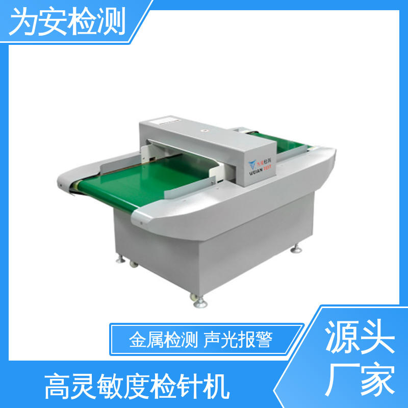 源头工厂 毛绒玩具检针机 用于针织行业 灵敏度十级调节