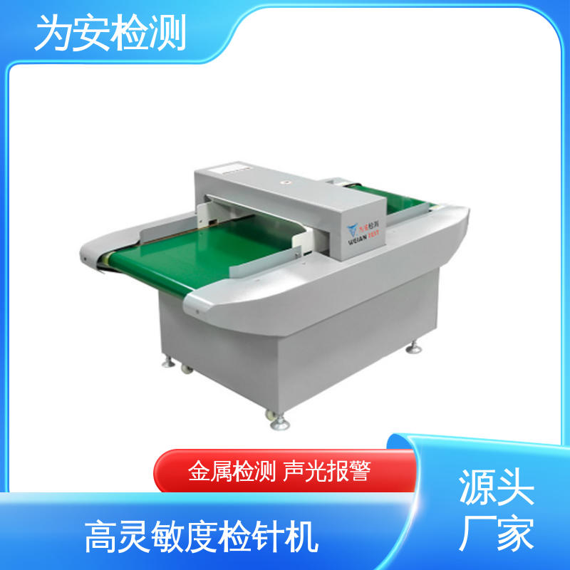 源头厂家 抗干扰输送式检针机 用于服装行业 声光报警
