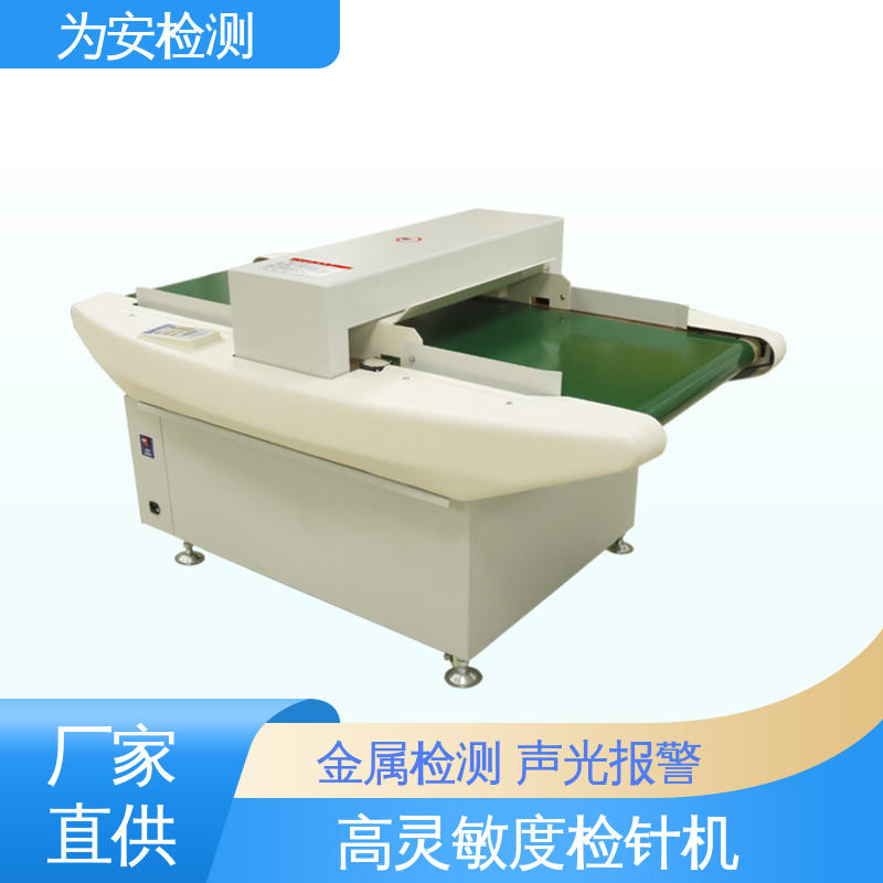 源头厂家 输送式检针机 用于检测断针/铁丝 高灵敏度金属探测器