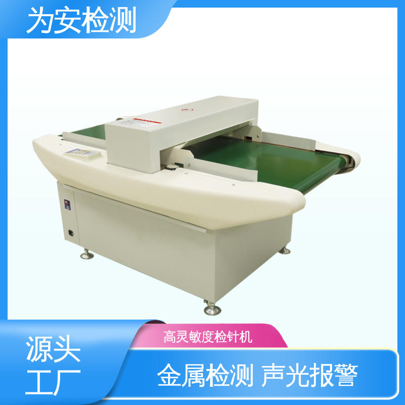 源头厂家 高灵敏输送式检针机 鞋厂检钉机 9个探测点全面检测