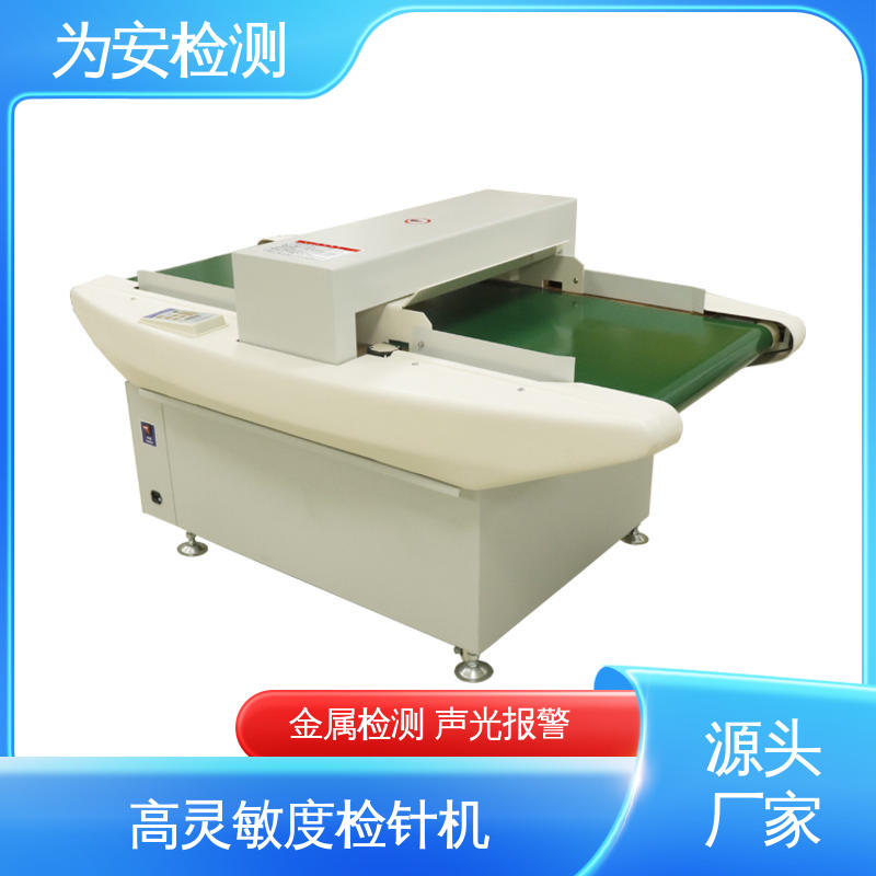 源头工厂 抗干扰输送式检针机 检测断针用 高灵敏度