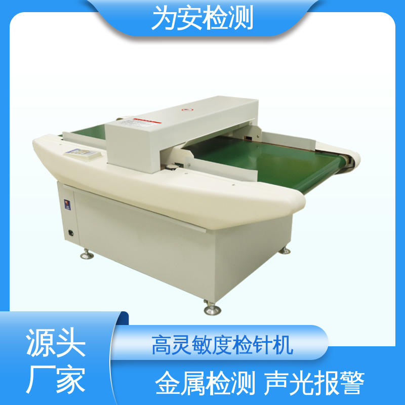 源头厂家 毛绒玩具检针机 鞋厂检钉机 9个探测点全面检测