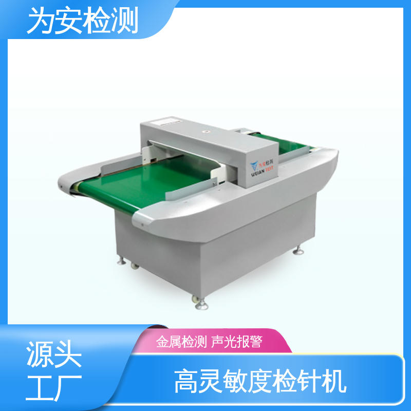 源头厂家 抗干扰输送式检针机 用于化工行业 高灵敏度