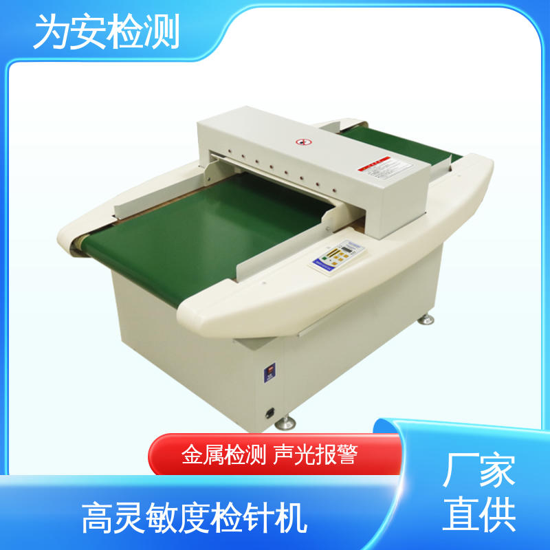 源头厂家 纺织检针机 鞋厂检钉机 食品级输送带