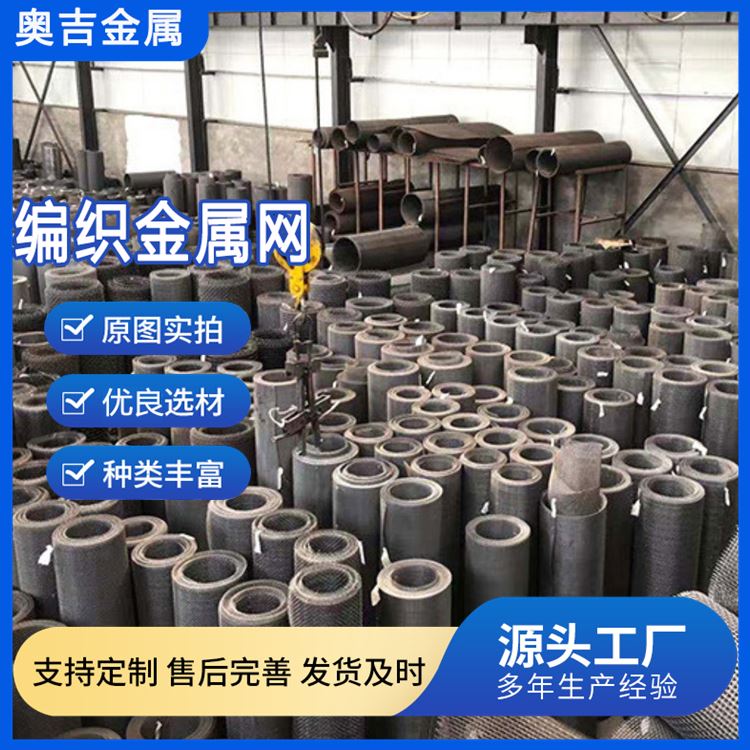 奥吉金属 40目钢丝网 质量保障 厂家定做 弯边煤矿轧花网 不锈钢防鸟网