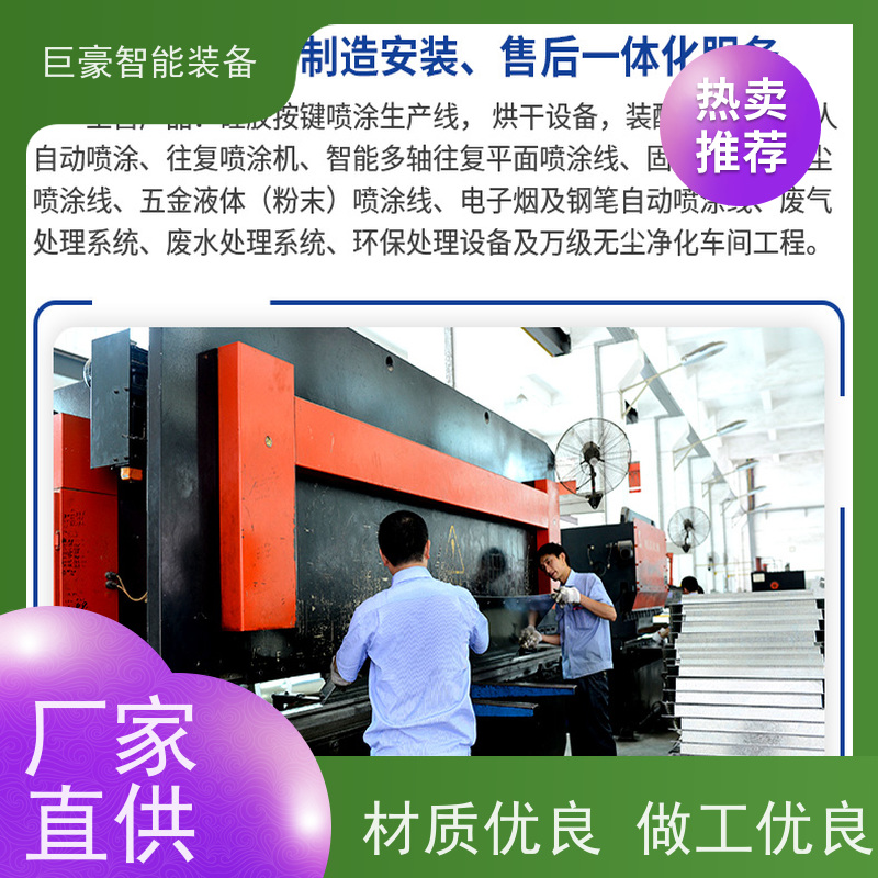 巨豪智能喷涂 滑撬式输送 普通铁磁环粉 德国进口技术 节能减排