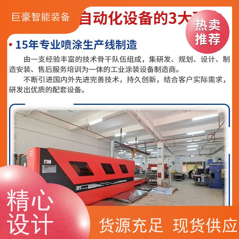 巨豪智能喷涂 十字链输送 磁铁电感喷漆 节省涂料 性能稳定