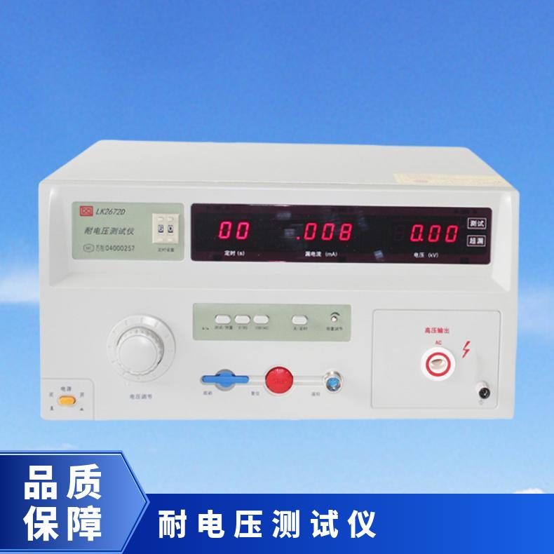 2672D型 耐电压测试仪 工频耐压试验机 数字显示