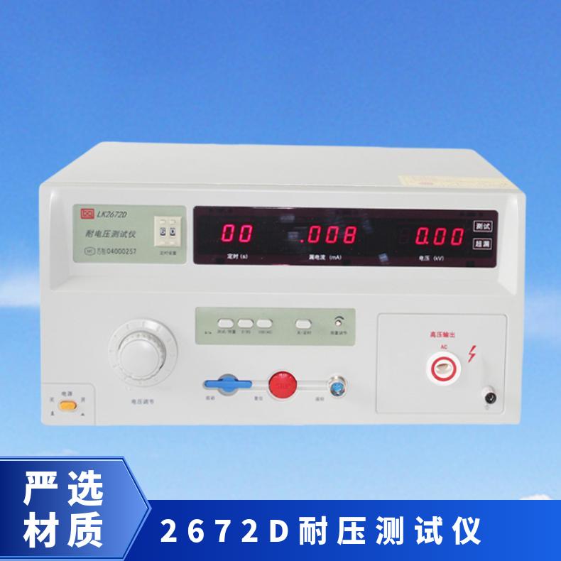 2672D耐压测试仪 5KV200mA耐电压试验机 数字显示